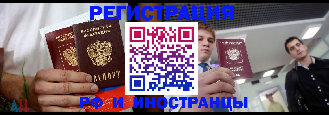 временная регистрация купить в Шимановске