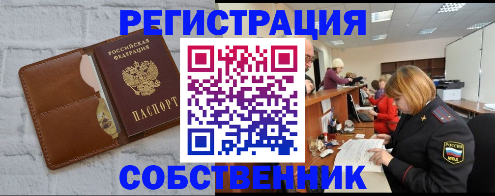 прописка для военкомата в Шимановске