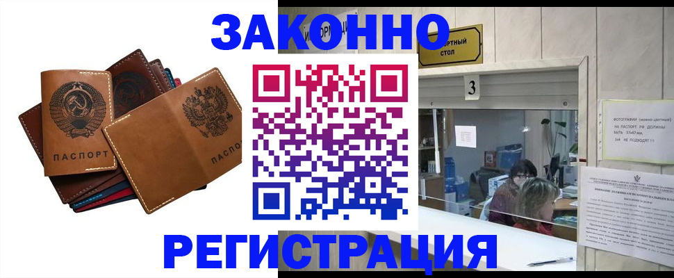 временная регистрация недорого в Шимановске