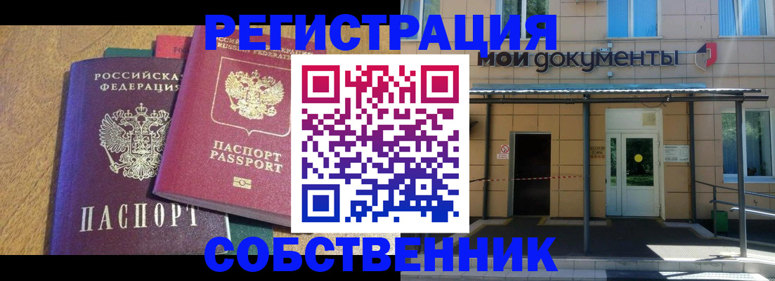 прописка регистрация в Шимановске