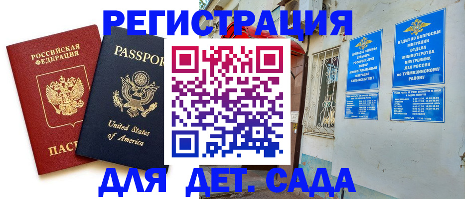 временная регистрация купить в Шимановске